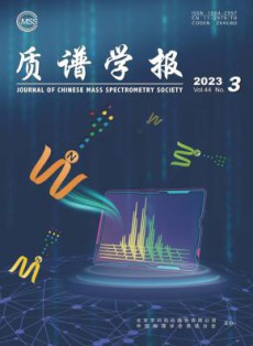 质谱学报